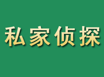 贞丰市私家正规侦探